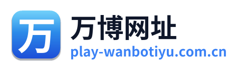 万博网址